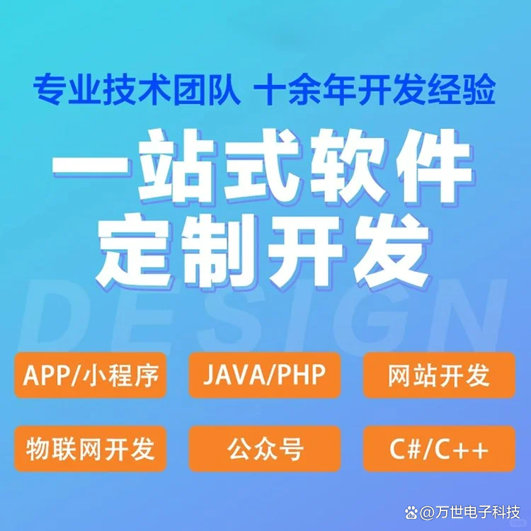 东营软件开发